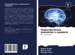 Pediatricheskaq äpilepsiq i sudorogi