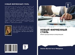 NOVYJ FIRMENNYJ STIL'