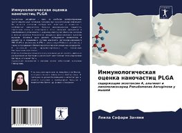 Immunologicheskaq ocenka nanochastic PLGA