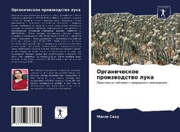 Organicheskoe proizwodstwo luka
