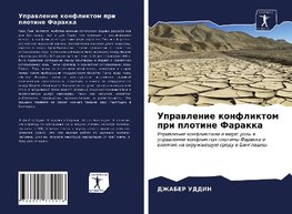 Uprawlenie konfliktom pri plotine Farakka