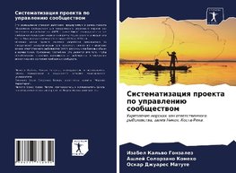 Sistematizaciq proekta po uprawleniü soobschestwom