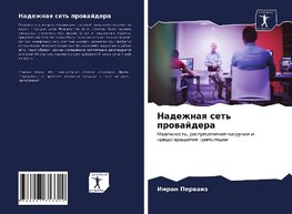 Nadezhnaq set' prowajdera