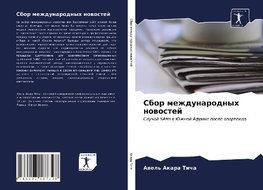 Sbor mezhdunarodnyh nowostej
