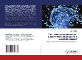 Sistemnoe myshlenie: razwitie w obuchenii i samorazwitie