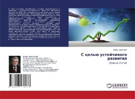 S cel'ü ustojchiwogo razwitiq