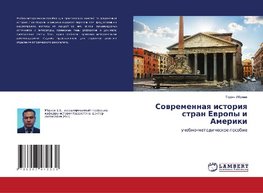 Sowremennaq istoriq stran Ewropy i Ameriki