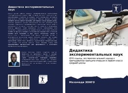 Didaktika äxperimental'nyh nauk