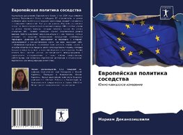 Ewropejskaq politika sosedstwa