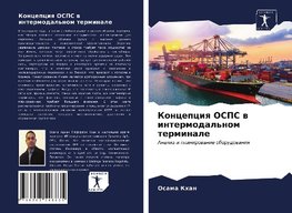 Koncepciq OSPS w intermodal'nom terminale