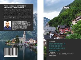 Poslowicy i pogoworki ewropejskih narodow