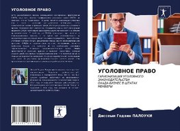 UGOLOVNOE PRAVO