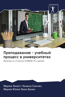Prepodawanie - uchebnyj process w uniwersitetah