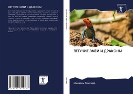 LETUChIE ZMEI I DRAKONY