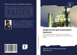 Jenergetika dlq inzhenerow-himikow