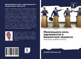 Menqüschaqsq rol' parlamentow w büdzhetnom processe