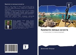 Kreposti lichnyh kachestw