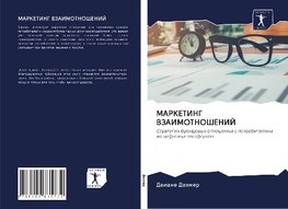 MARKETING VZAIMOTNOShENIJ