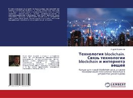Tehnologiq blockchain. Swqz' tehnologii blockchain i interneta weschej