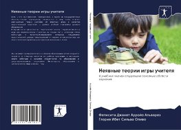 Neqwnye teorii igry uchitelq