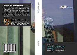 Okno w Druguü Zhizn'