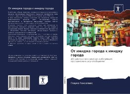 Ot imidzha goroda k imidzhu goroda