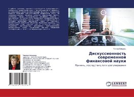 Diskussionnost' sowremennoj finansowoj nauki