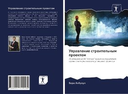Uprawlenie stroitel'nym proektom