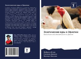 Jekzoticheskie kury w Jefiopii