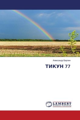 TIKUN 77