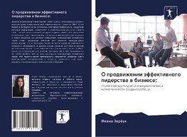 O prodwizhenii äffektiwnogo liderstwa w biznese: