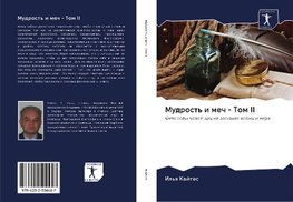 Mudrost' i mech - Tom II