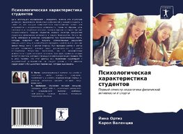 Psihologicheskaq harakteristika studentow