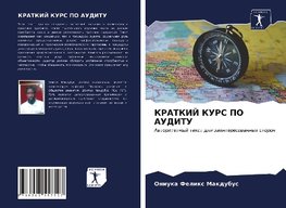 KRATKIJ KURS PO AUDITU