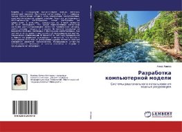 Razrabotka komp'üternoj modeli