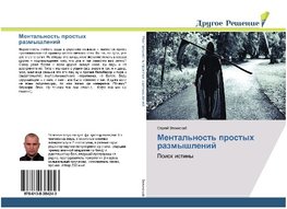 Mental'nost' prostyh razmyshlenij