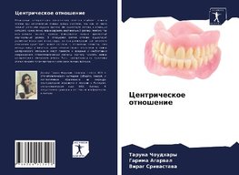 Centricheskoe otnoshenie