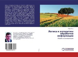 Logika i algoritmy obrabotki informacii