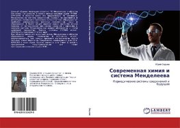 Sowremennaq himiq i sistema Mendeleewa