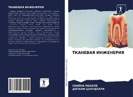 TKANEVAYa INZhENERIYa