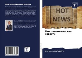 Moi äkonomicheskie nowosti