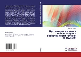Buhgalterskij uchet i analiz zatrat i sebestoimosti gotowoj produkcii