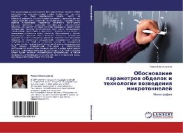 Obosnowanie parametrow obdelok i tehnologii wozwedeniq mikrotonnelej