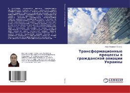 Transformacionnye processy w grazhdanskoj awiacii Ukrainy