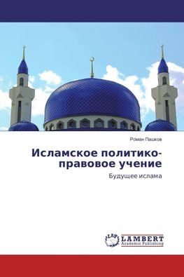Islamskoe politiko-prawowoe uchenie