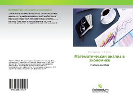 Matematicheskij analiz w äkonomike