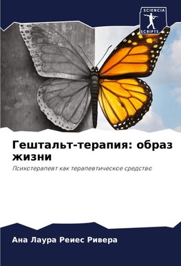 Geshtal't-terapiq: obraz zhizni