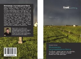 Ispowed' skuchaüschego boga