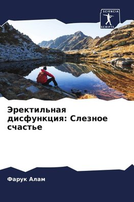 Jerektil'naq disfunkciq: Sleznoe schast'e