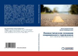 Onomasticheskoe soznanie sowremennogo gorozhanina